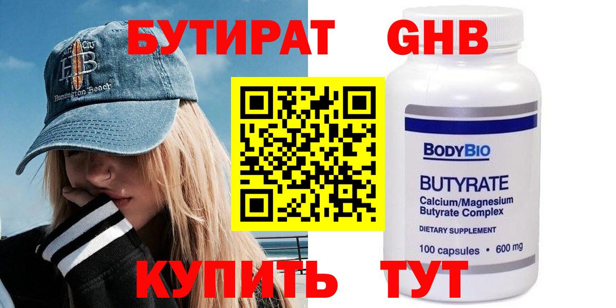 Бутират буратино  Вход с VPN  Сосновый Бор 