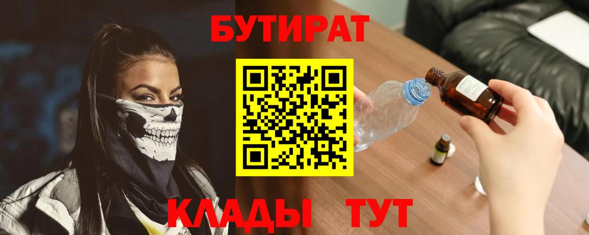 БУТИРАТ 1.4BDO Сосновый Бор