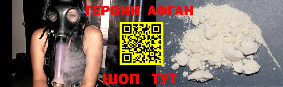 Героин Heroin Сосновый Бор