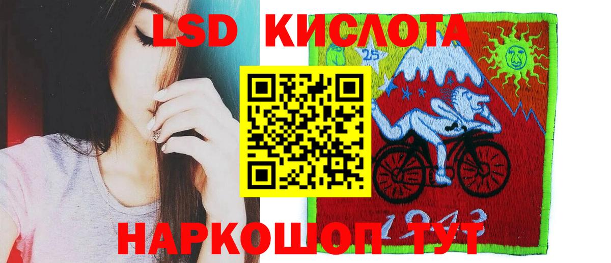 ЛСД экстази кислота  LSD-25 экстази кислота  Вход с VPN  ЛСД экстази  Сосновый Бор 
