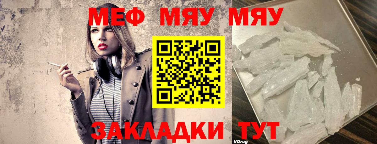 МЕФ кристаллы Сосновый Бор