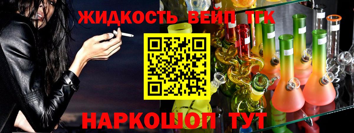 ТГК жижа Сосновый Бор